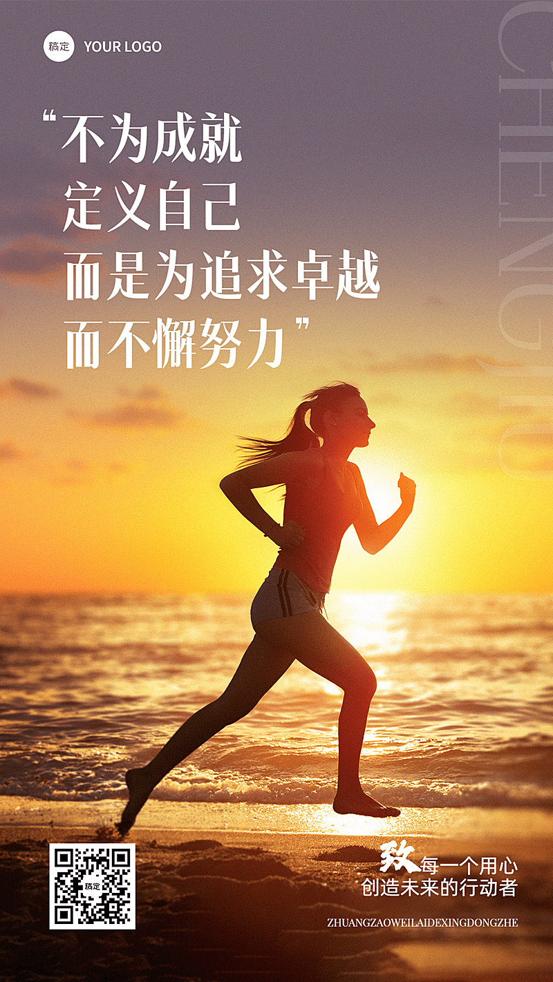 日签正能量励志鸡汤语录手机海报