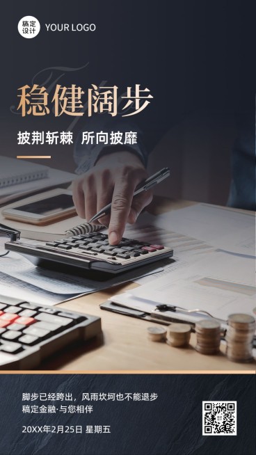 金融保险日签问候励志正能量商务实景套系手机海报预览效果
