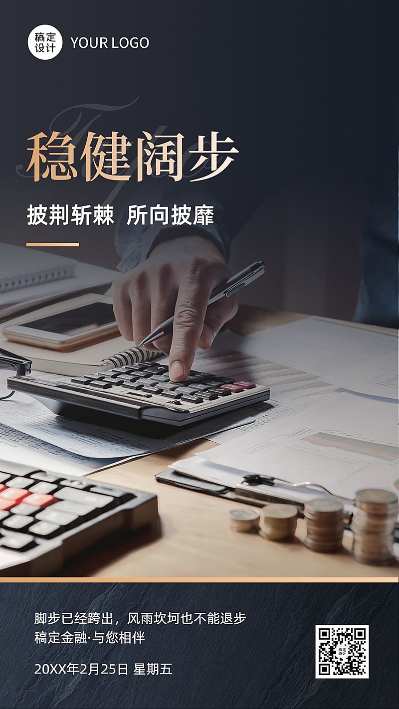 金融保险日签问候励志正能量商务实景套系手机海报