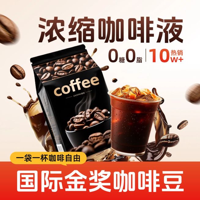咖啡饮料饮品商品主图AIGC预览效果