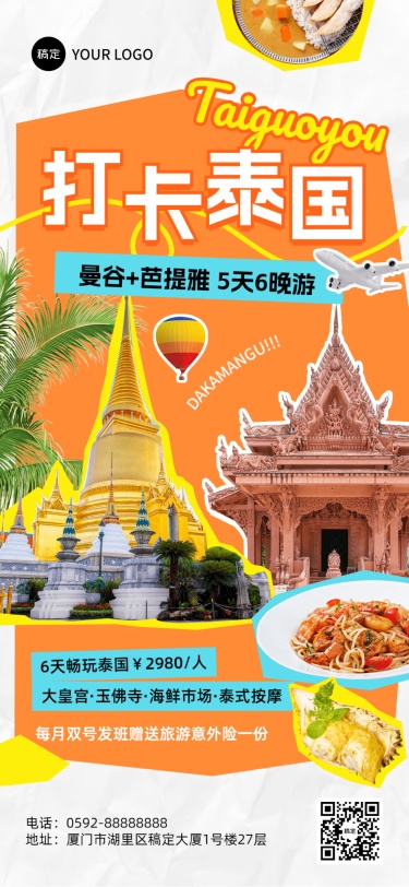 旅游出行拼贴风出境游泰国旅游线路营销全屏竖版海报