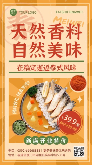 餐饮美食泰国料理新店开业促销手机海报预览效果