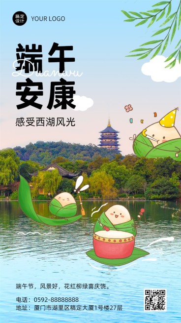 端午节旅游西湖风光涂鸦风海报预览效果