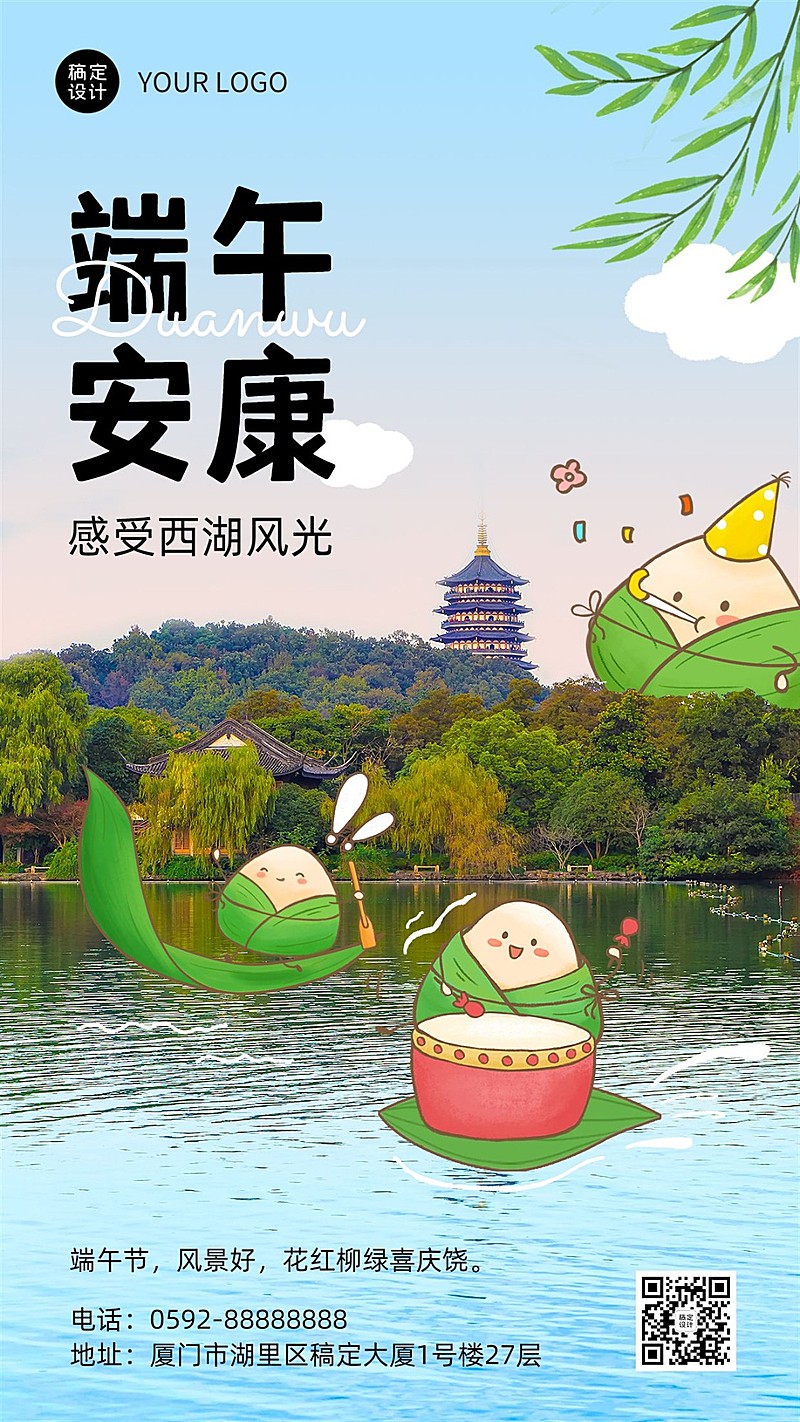 端午节旅游西湖风光涂鸦风海报