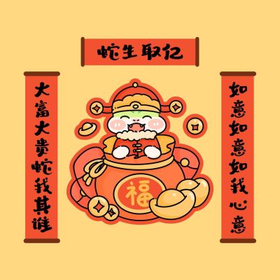 春节新年对联春联朋友圈封面