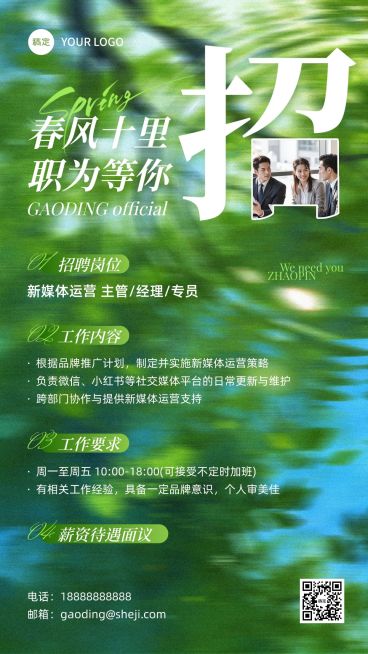 企业行政春招招聘岗位手机海报预览效果