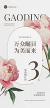 店庆倒计时海报