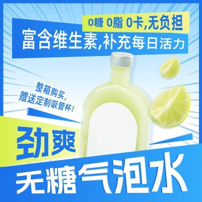 夏季气泡水零食饮料活力绚彩商品主图AIGC