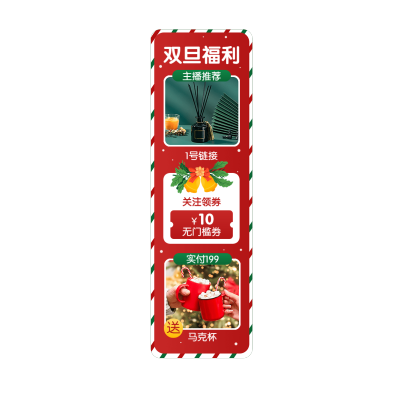 可爱双旦礼遇季圣诞节家居百货直播竖版贴片