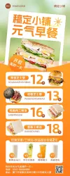 价目表餐饮美食营销卖货