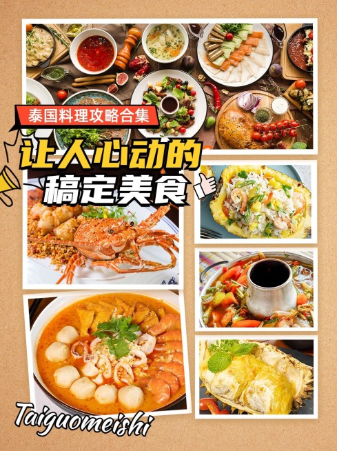 餐饮美食博主美食测评小红书套装封面预览效果