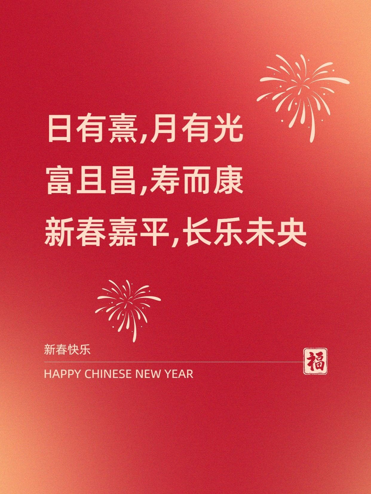 春节祝福文案喜庆氛围小红书封面aigc