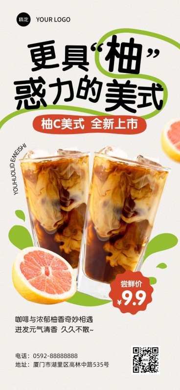 餐饮人群果汁饮品奶茶新品营销大字全屏竖版海报预览效果