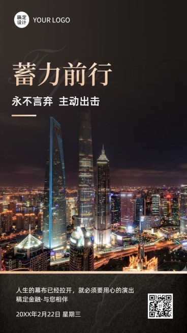 金融保险日签问候励志正能量商务实景套系手机海报预览效果