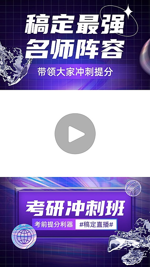 考研招生直播预告酸性风竖版视频边框