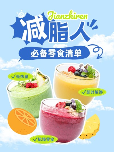 餐饮小红书减脂攻略小红书套装小红书封面