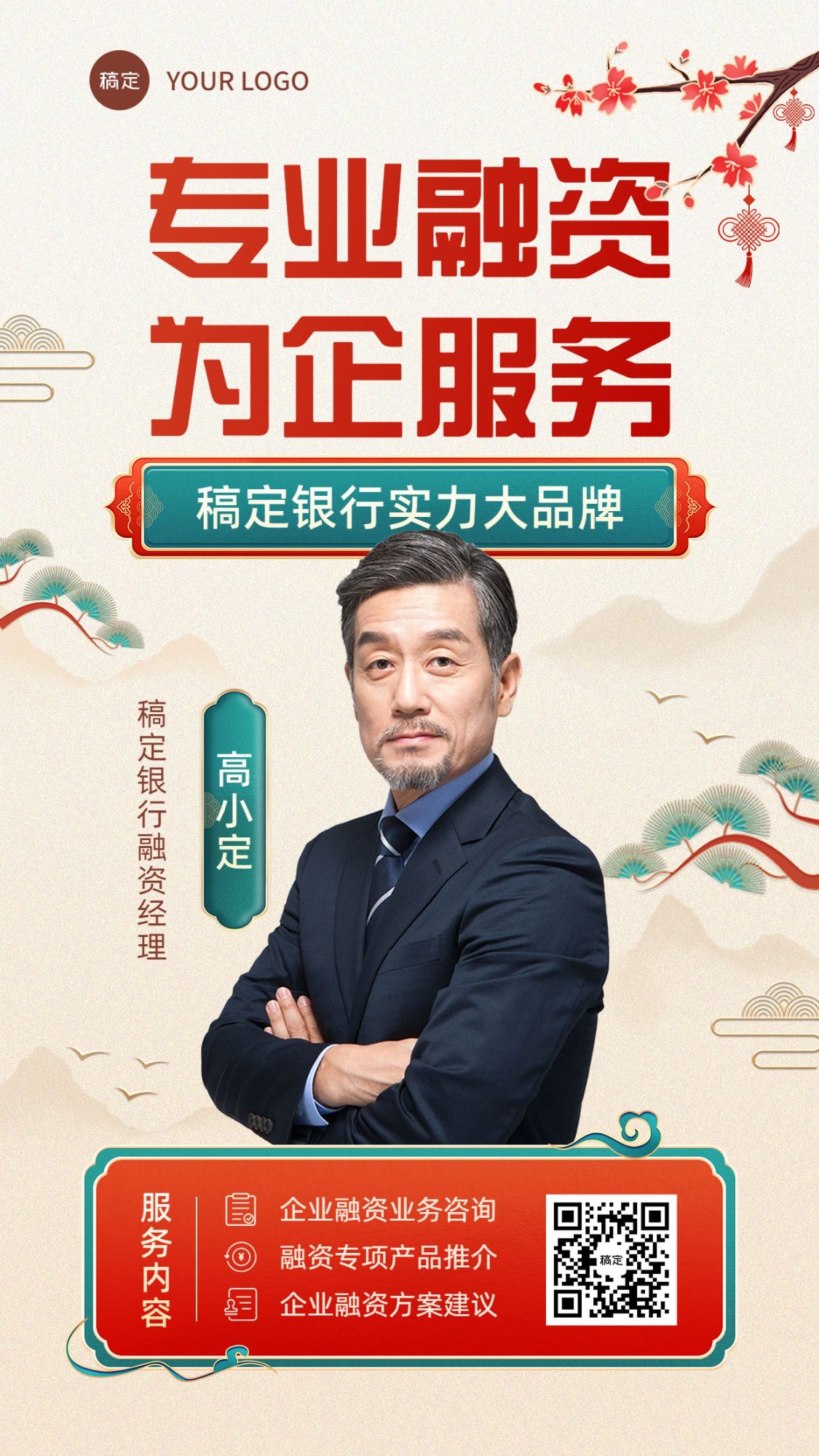 金融融资经理个人形象宣传业务介绍社交名片中国风手机海报套装预览效果