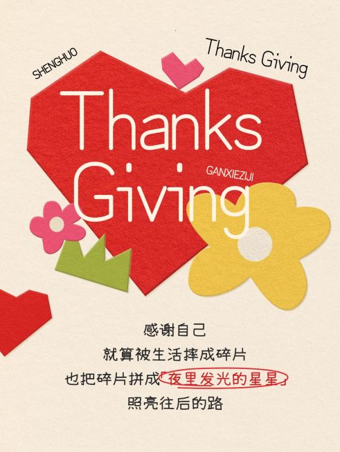 感恩节节日祝福趣味感小红书封面AIGC预览效果