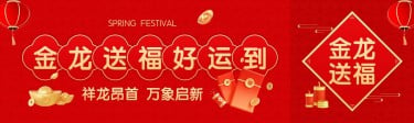 春节节日祝福公众号首次图