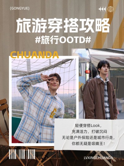 旅游穿搭攻略排版小红书配图