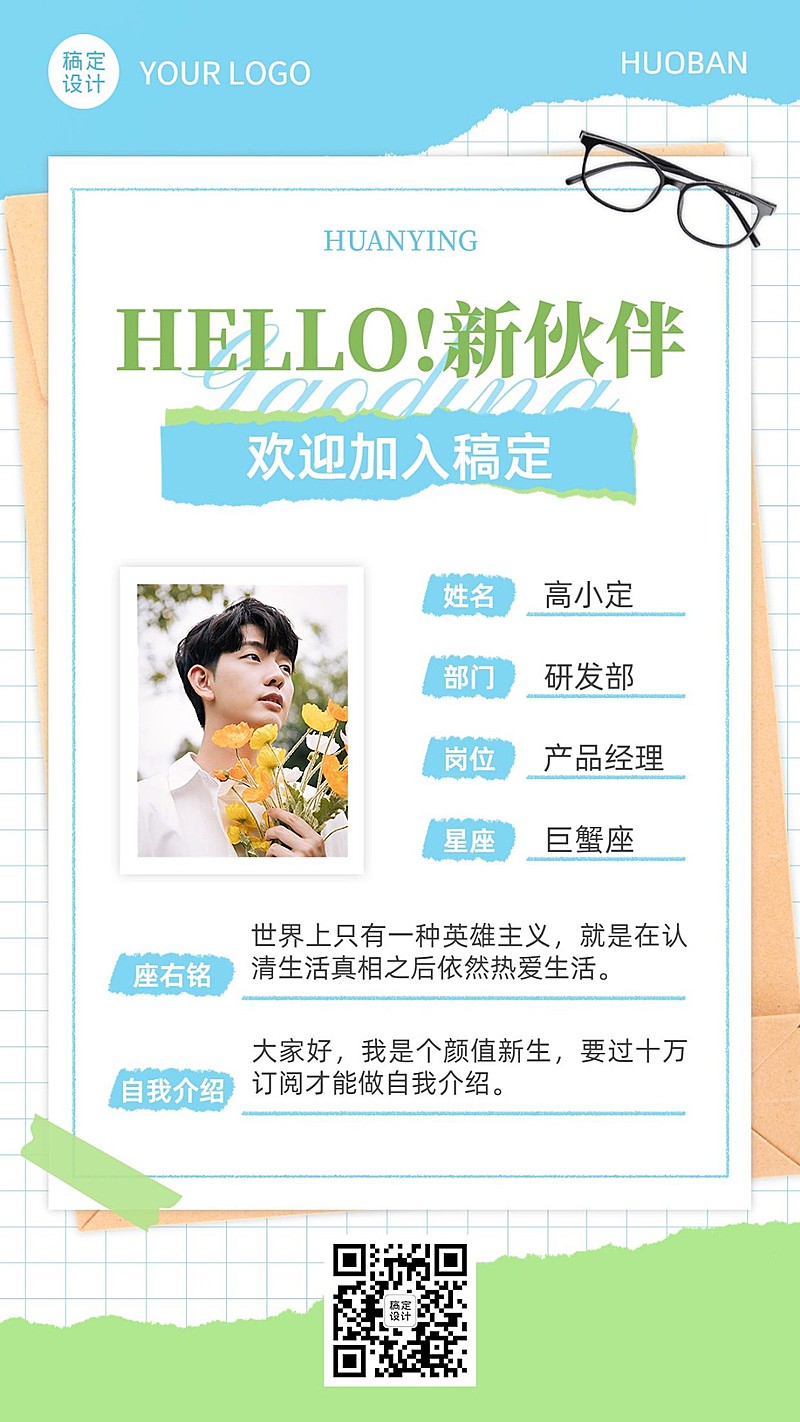 企业新人入职自我介绍简约时尚手机海报