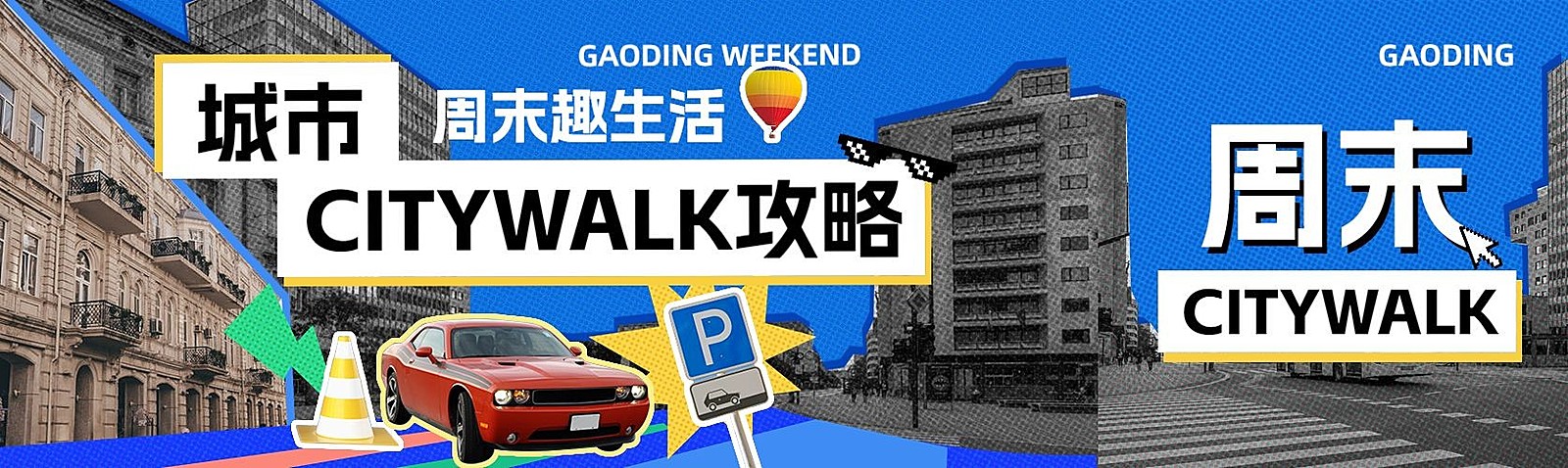 春游旅游出行宣传微信公众号首图次图公众号封面