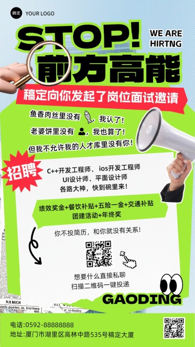 企业社会招聘实景创意竖版海报