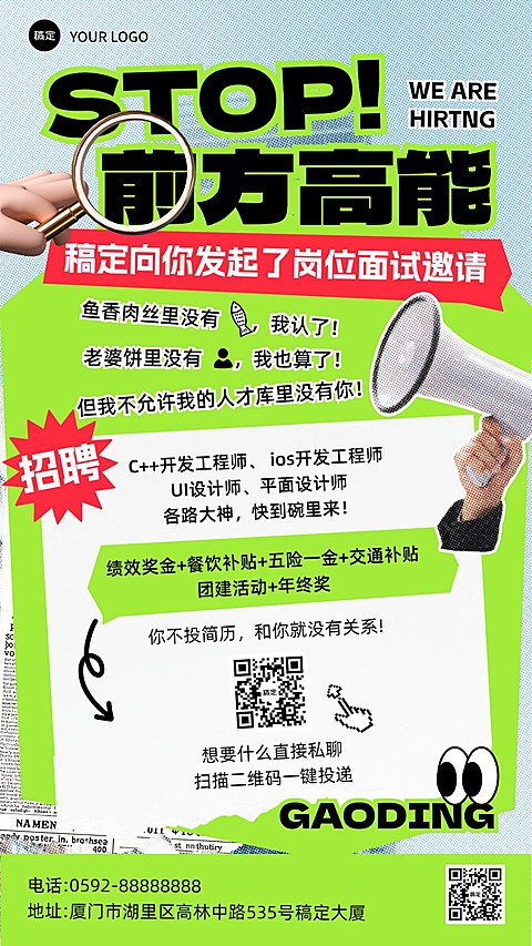 企业社会招聘实景创意竖版海报