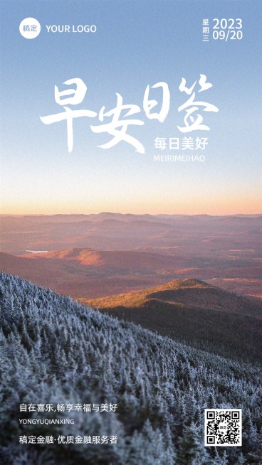 金融保险早安日签问候正能量励志全屏实景手机海报套系预览效果