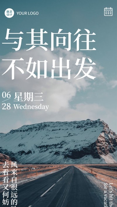 旅游大字景区激励日签全屏竖版海报