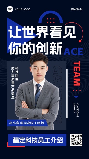 企业员工团队宣传介绍科技感手机海报预览效果