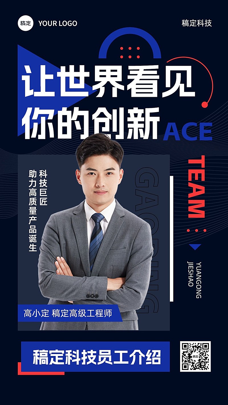 企业员工团队宣传介绍科技感手机海报