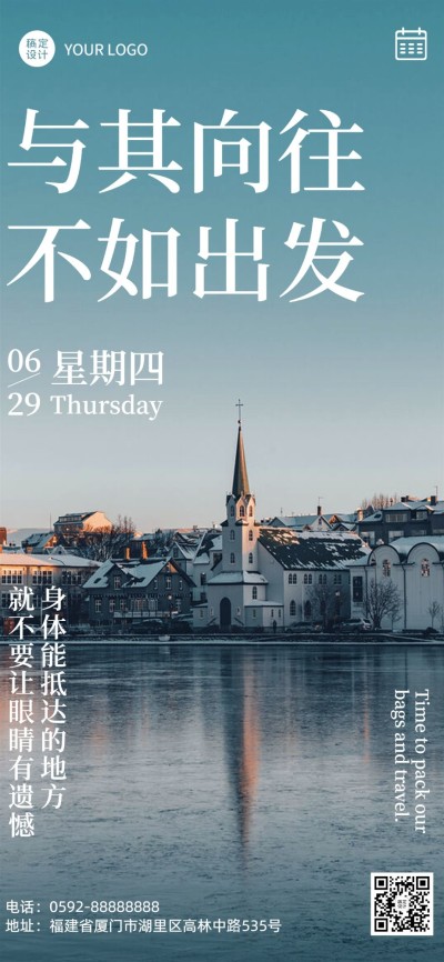旅游大字国外古堡激励日签全屏竖版海报