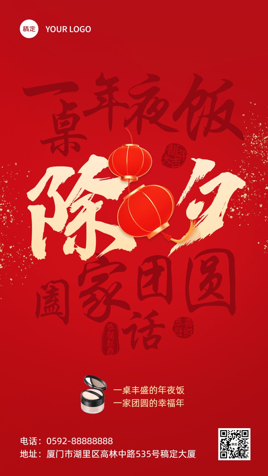 春节除夕节日祝福产品展示手机海报套系