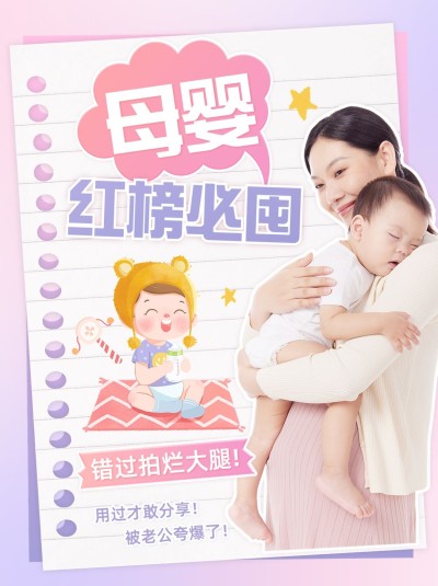 母婴亲子好物推荐竖版视频封面