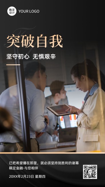 金融保险日签问候励志正能量商务实景套系手机海报预览效果