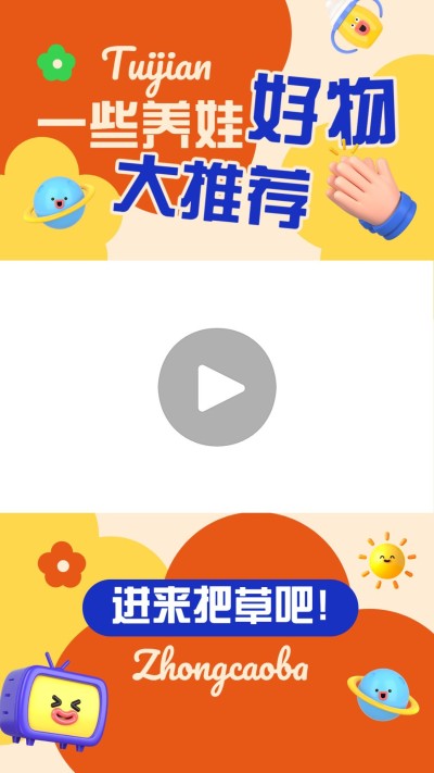 母婴亲子好物推荐视频边框