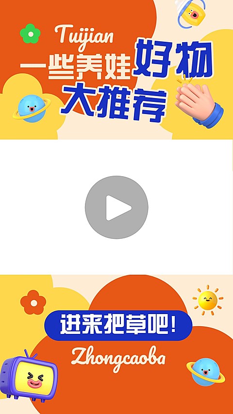 母婴亲子好物推荐视频边框