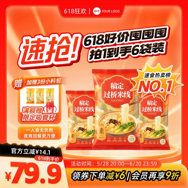618年中大促食品速食商品主图预览效果