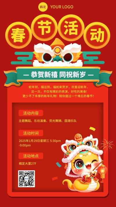 春节新年节日活动手机海报aigc