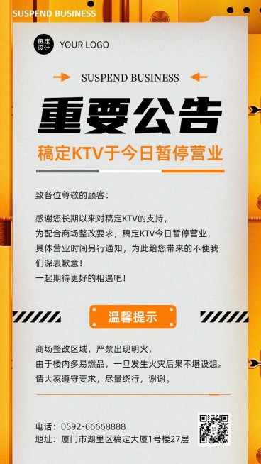 KTV夜店营业通知宣传海报预览效果