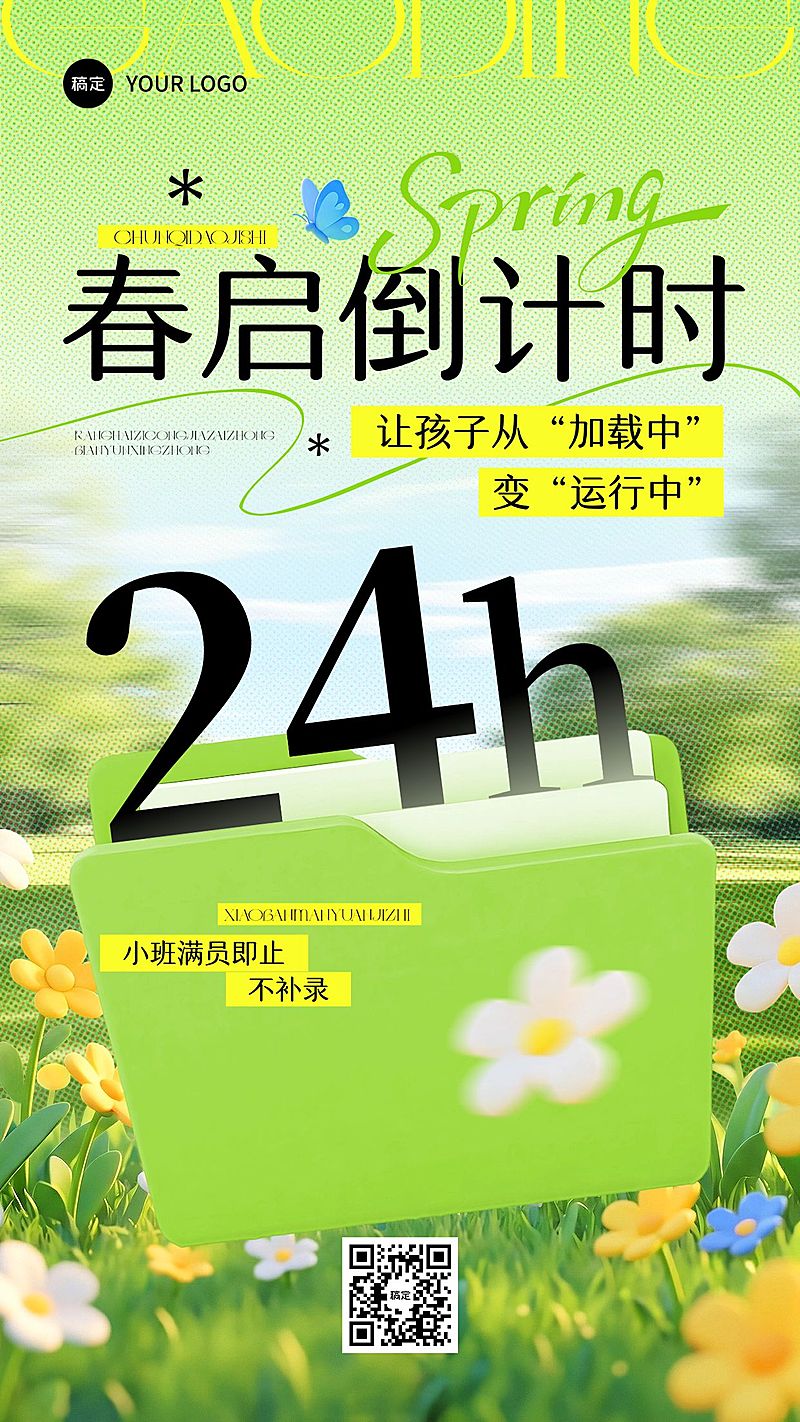 教育培训春季营销促销倒计时宣传海报