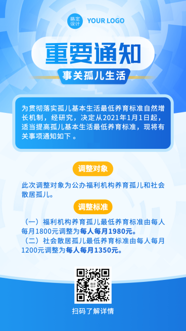 民政政策发布社会援助重要通知简约手机海报预览效果