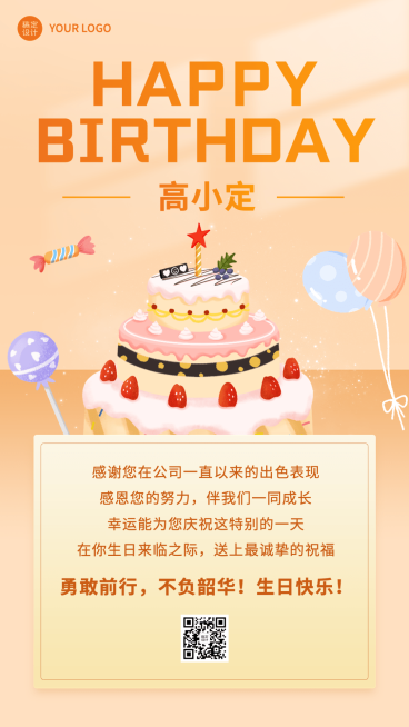 企业商务员工生日祝福电子贺卡插画手机海报预览效果