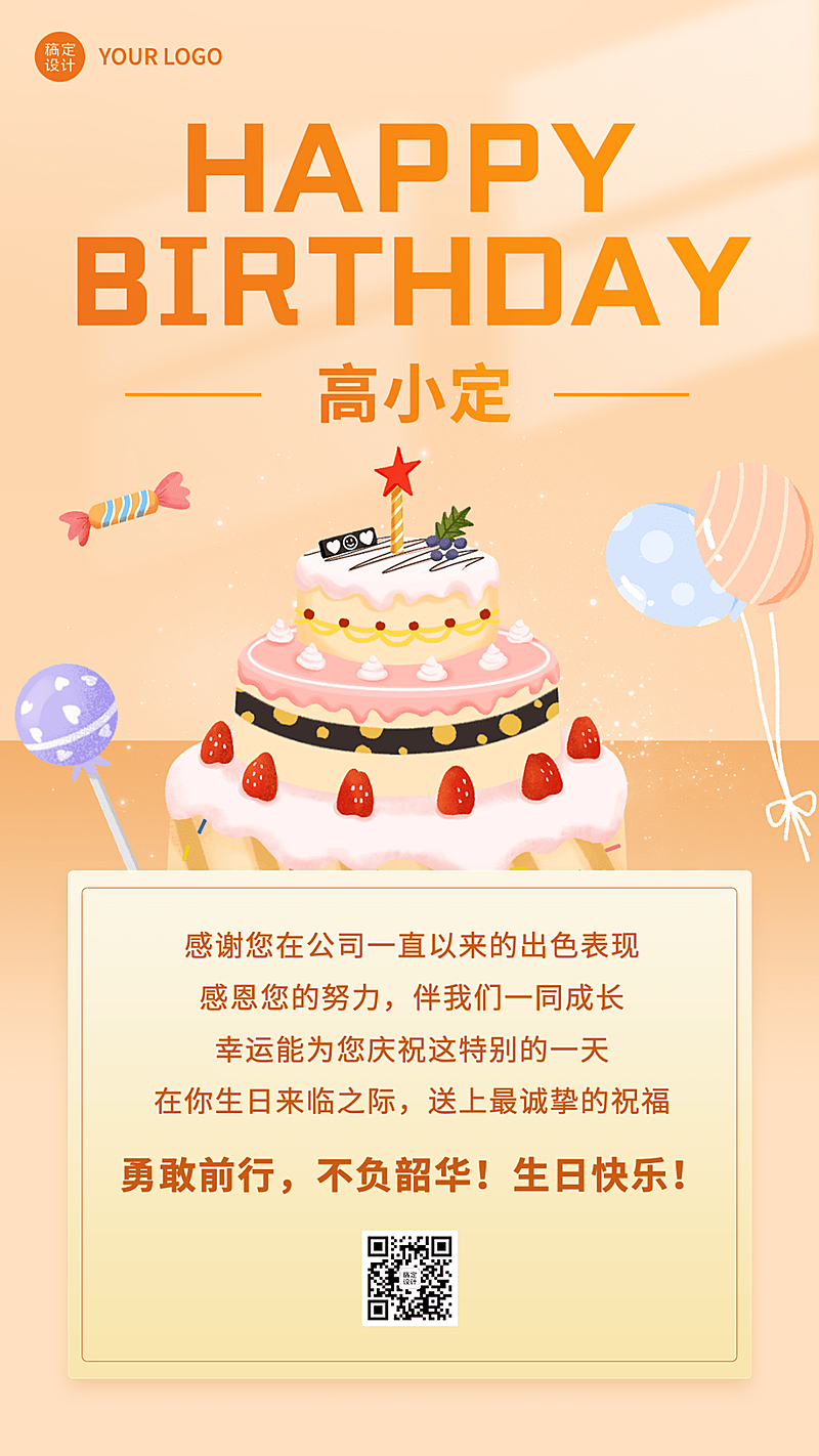 企业商务员工生日祝福电子贺卡插画手机海报