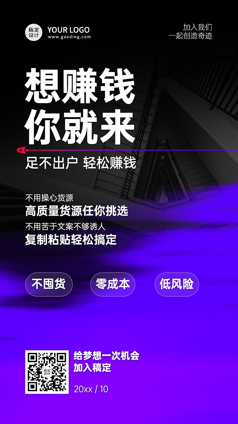 商务简约微商招募系列海报