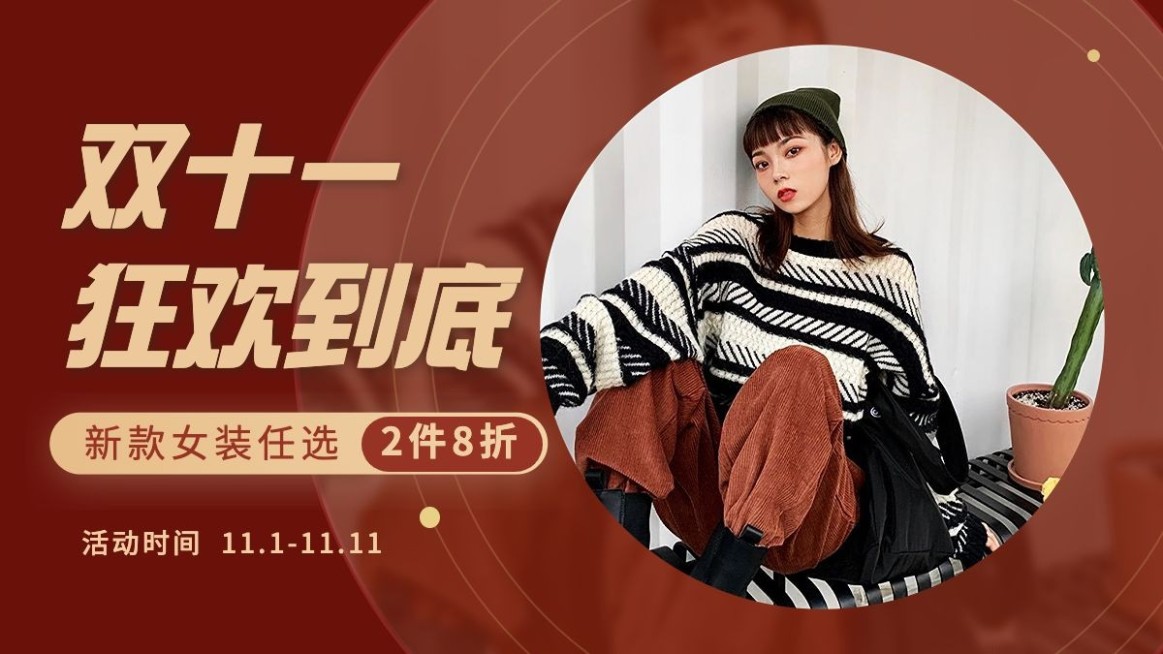 电商双十一服装女装海报banner预览效果