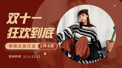 电商双十一服装女装海报banner