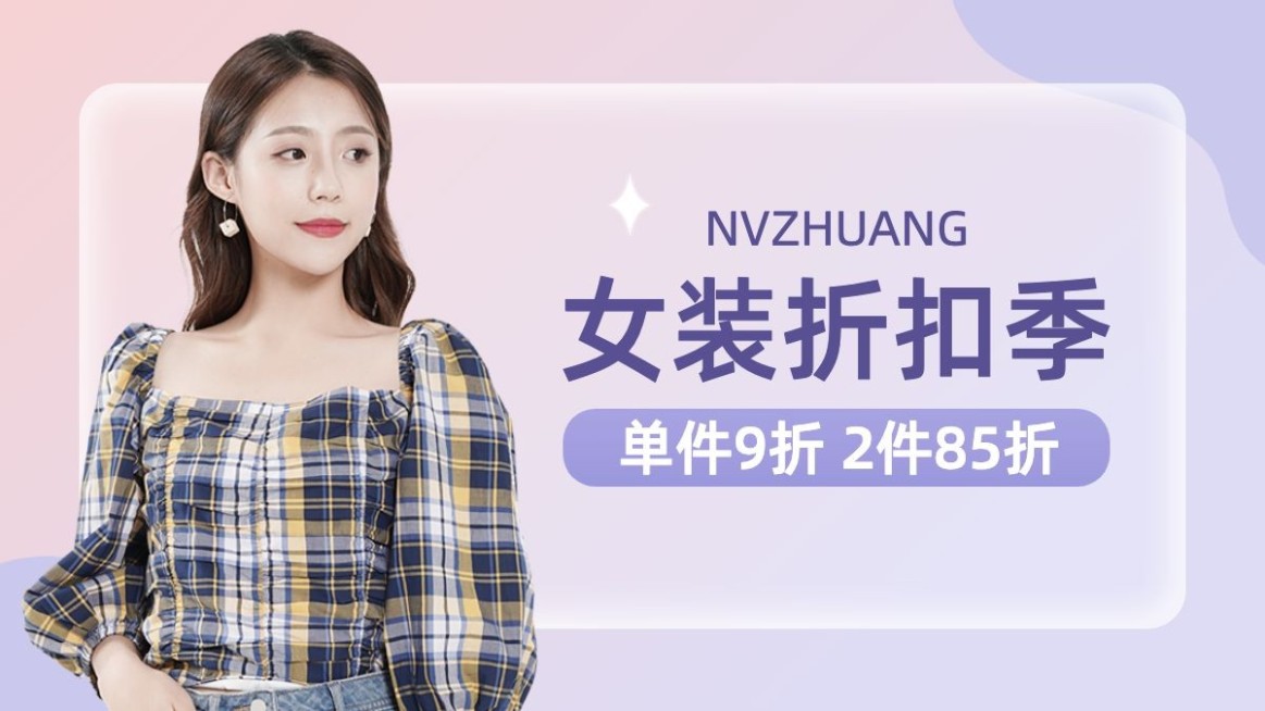 电商服饰箱包电商横版海报预览效果