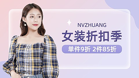 电商服饰箱包电商横版海报